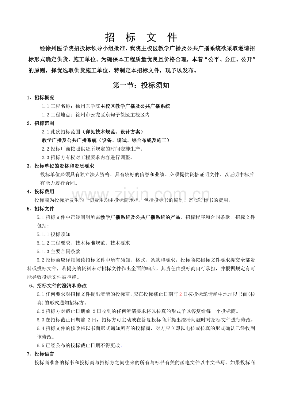 徐州医学院主校区建设工程.docx_第2页