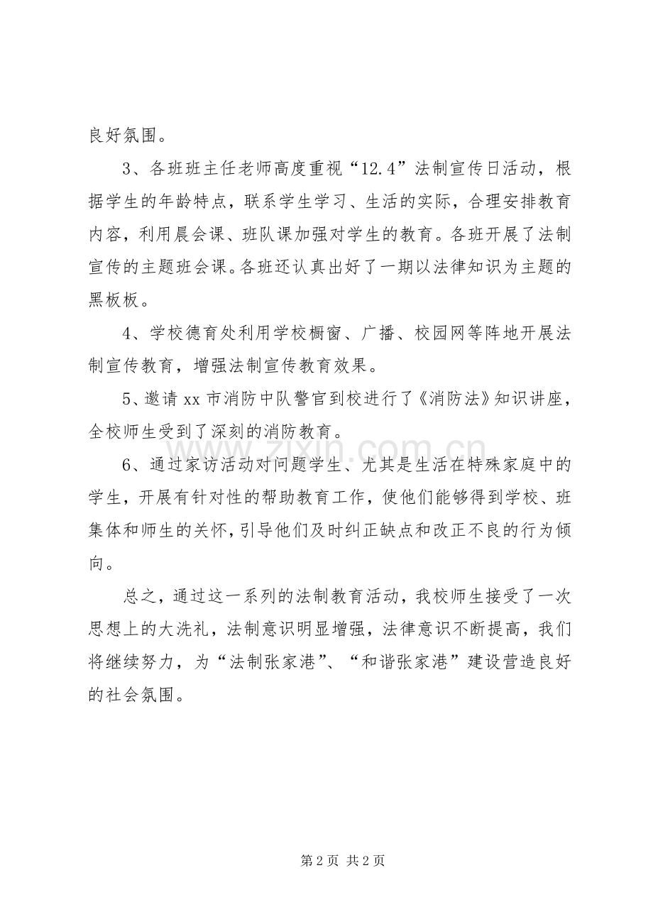 初中法制宣传日活动总结 .docx_第2页