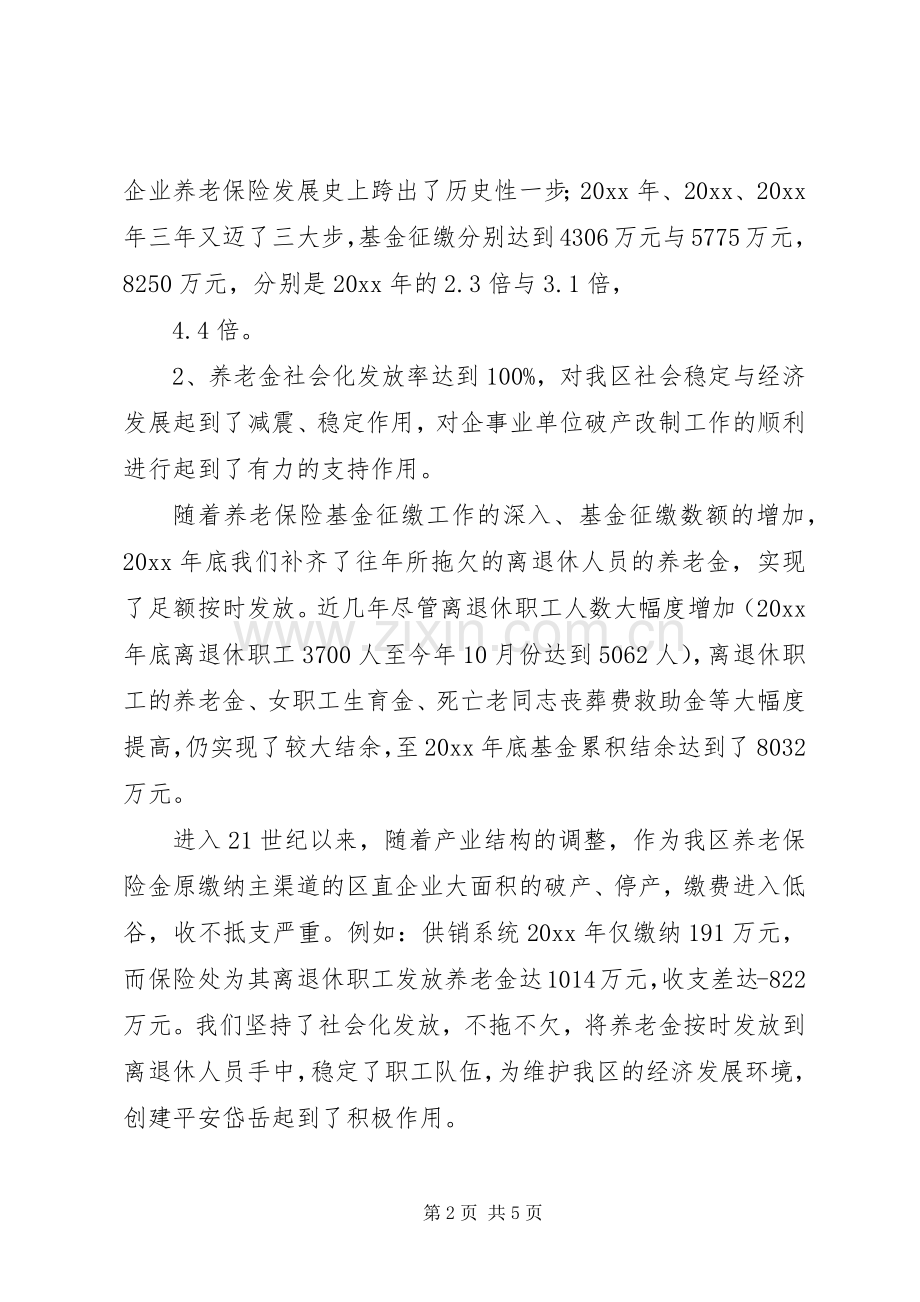 劳动保险事业处任主任个人总结 .docx_第2页