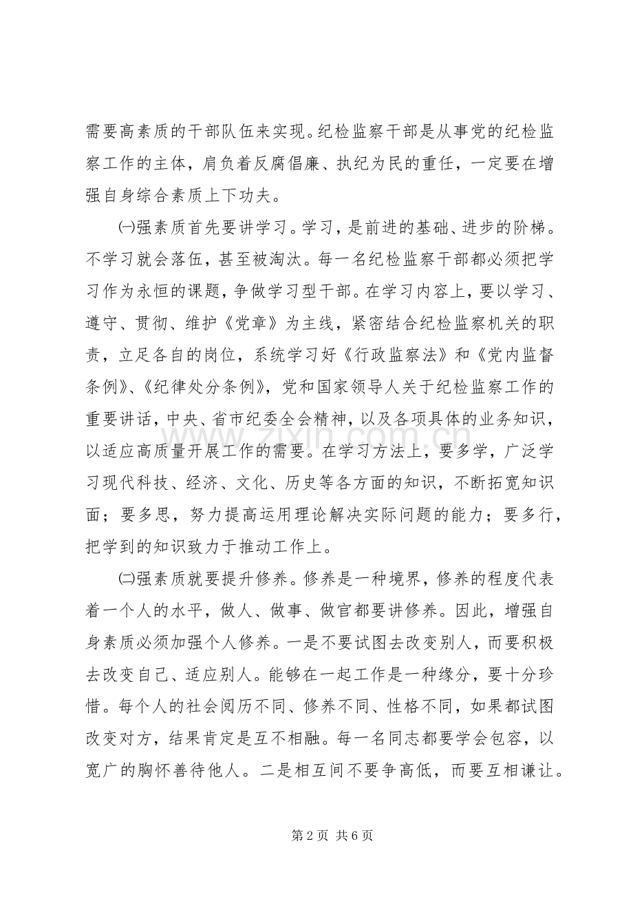 内强外拓逆流而上[XX年工作总结] .docx_第2页