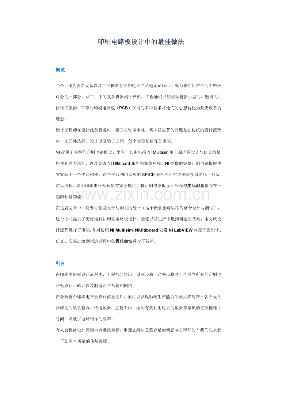 印刷电路板设计中的最佳做法.docx_第1页