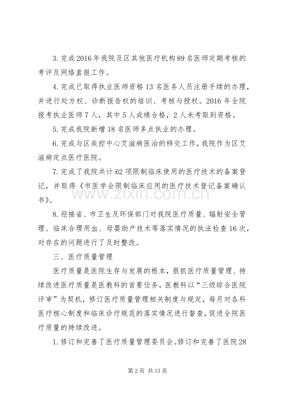 医院医教科工作总结 .docx_第2页
