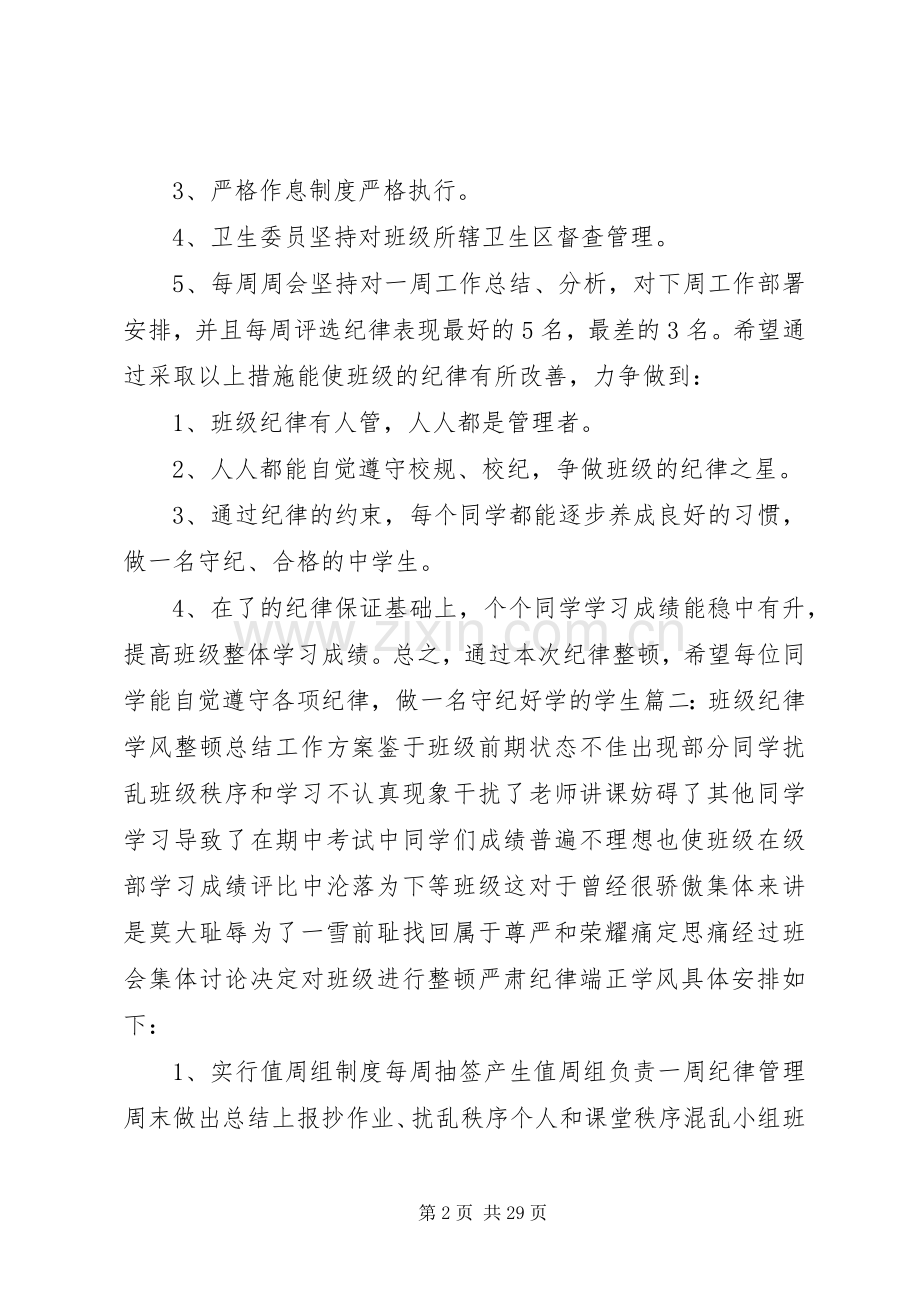 学校作息整顿总结 .docx_第2页