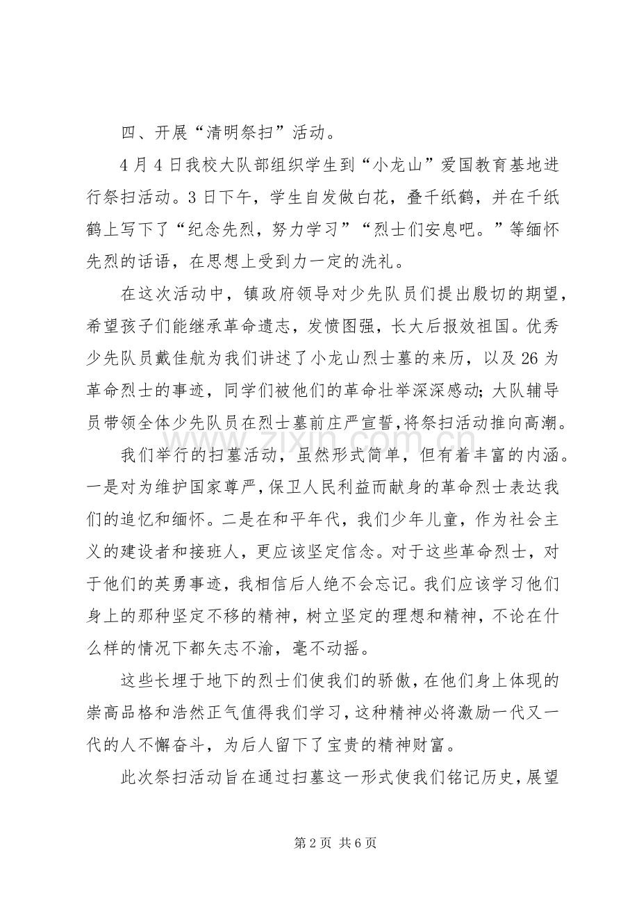 学校清明节活动总结范文三篇 .docx_第2页