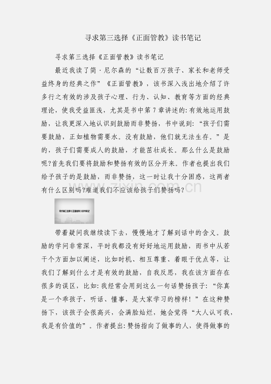 寻求第三选择《正面管教》读书笔记.docx_第1页