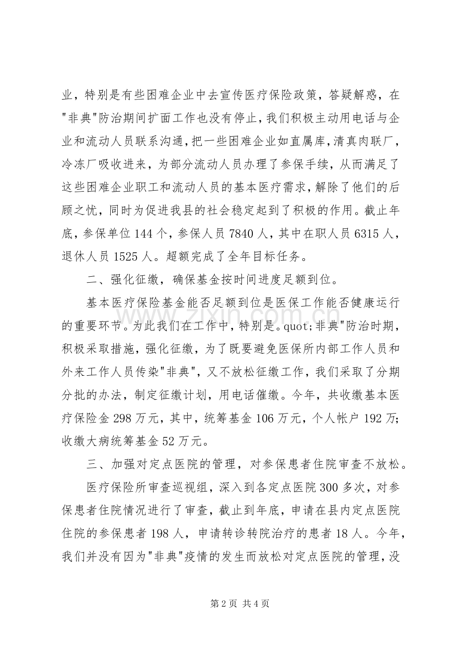 工作总结（医疗保险） .docx_第2页