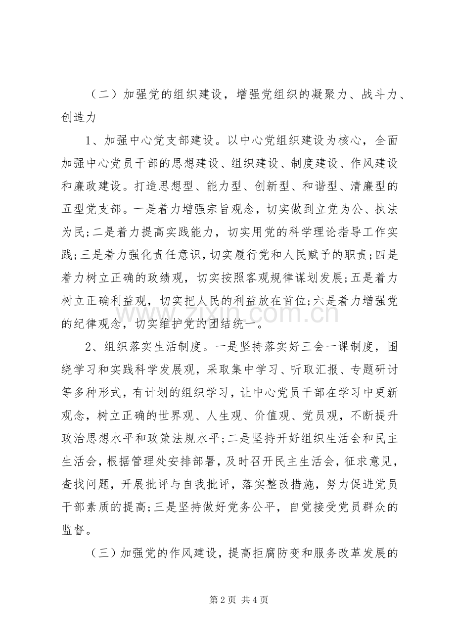 XX年党建工作上半年工作总结 .docx_第2页