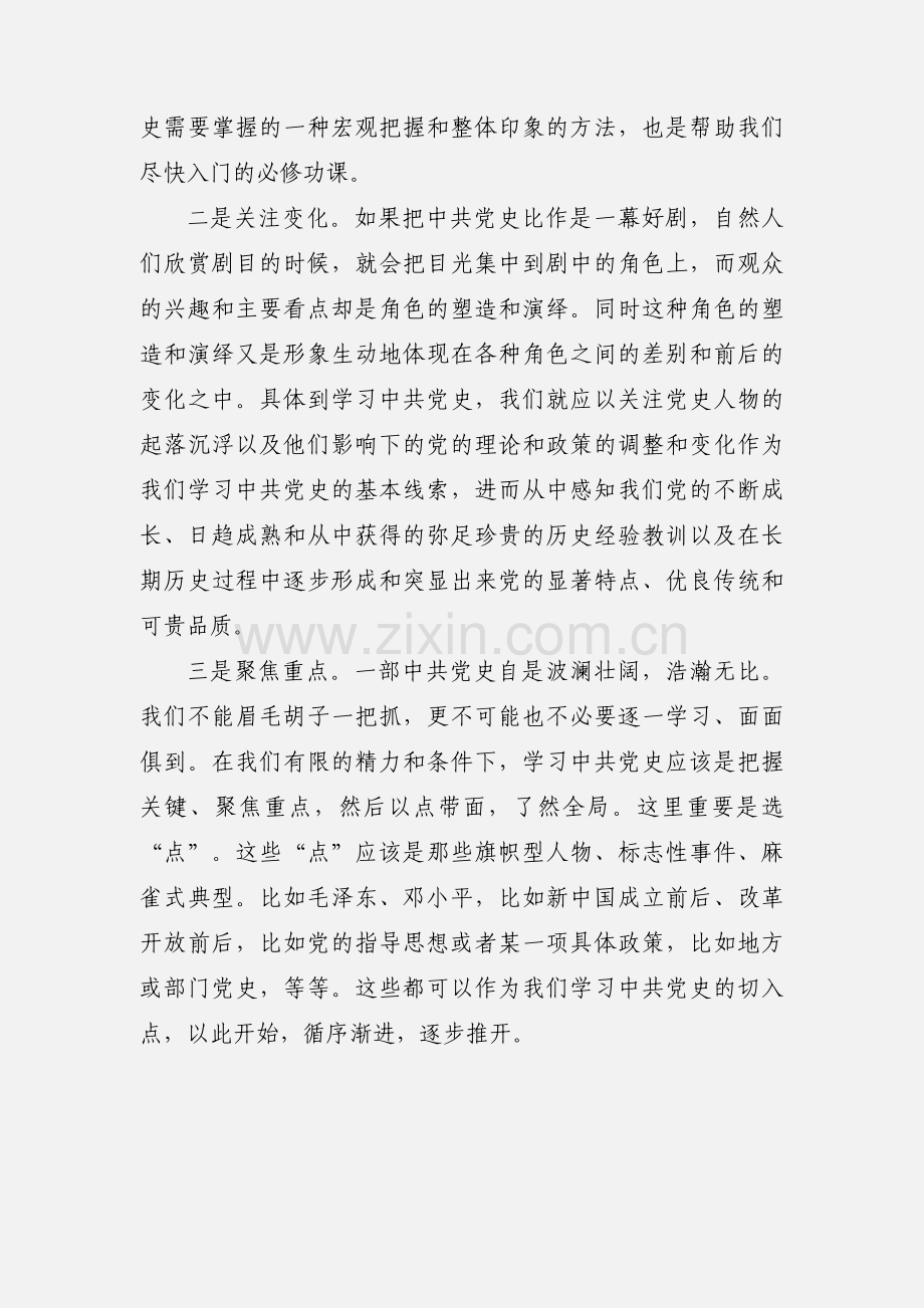 建党周年学习《党史》心得体会范文.docx_第2页