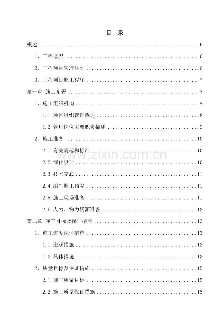 小区网络监控系统施工组织设计.docx_第2页