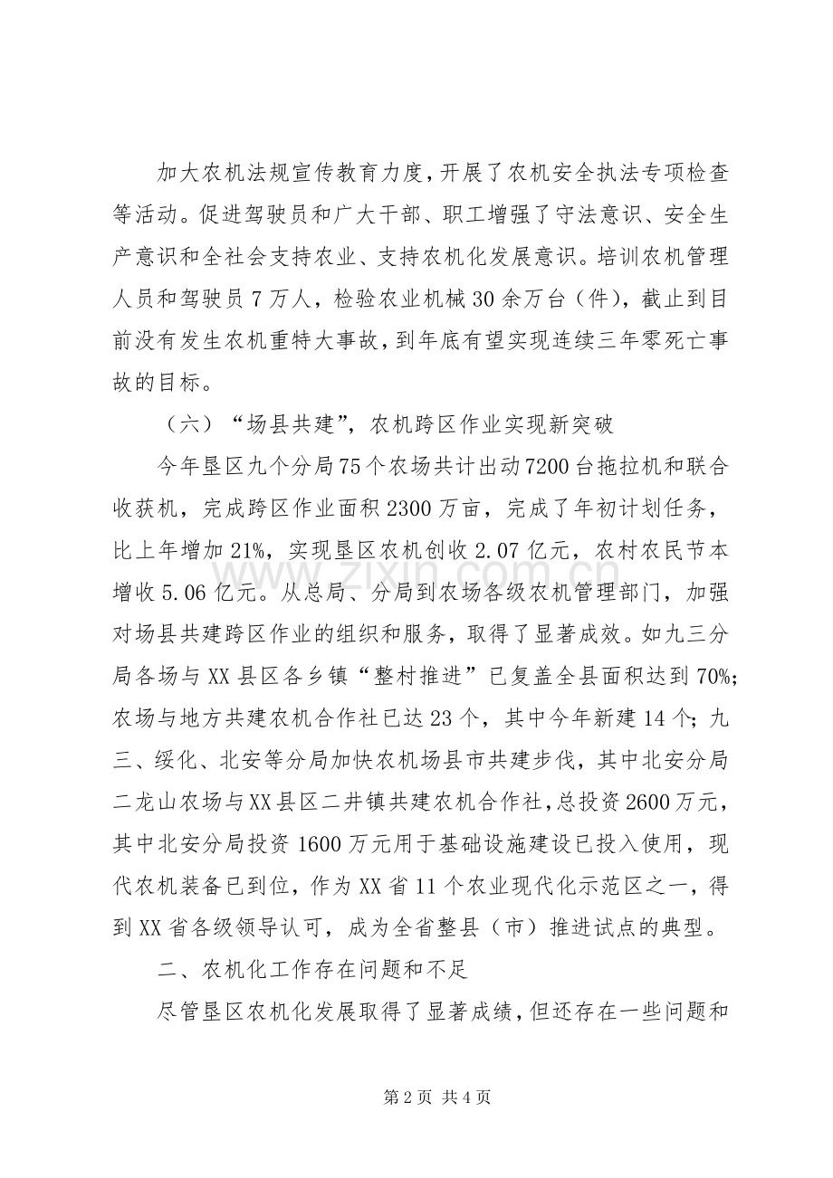 农垦局农机化工作总结及工作思路 .docx_第2页