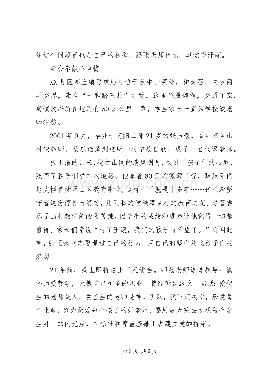 学习张玉民教授莅临我校指导的体会心得.docx_第2页