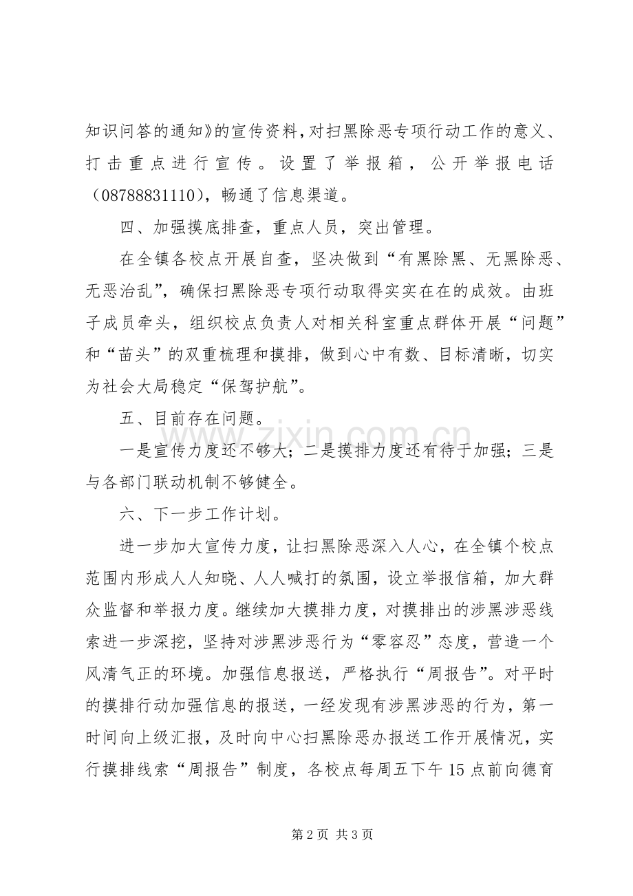 扫黑除恶工作总结 .docx_第2页