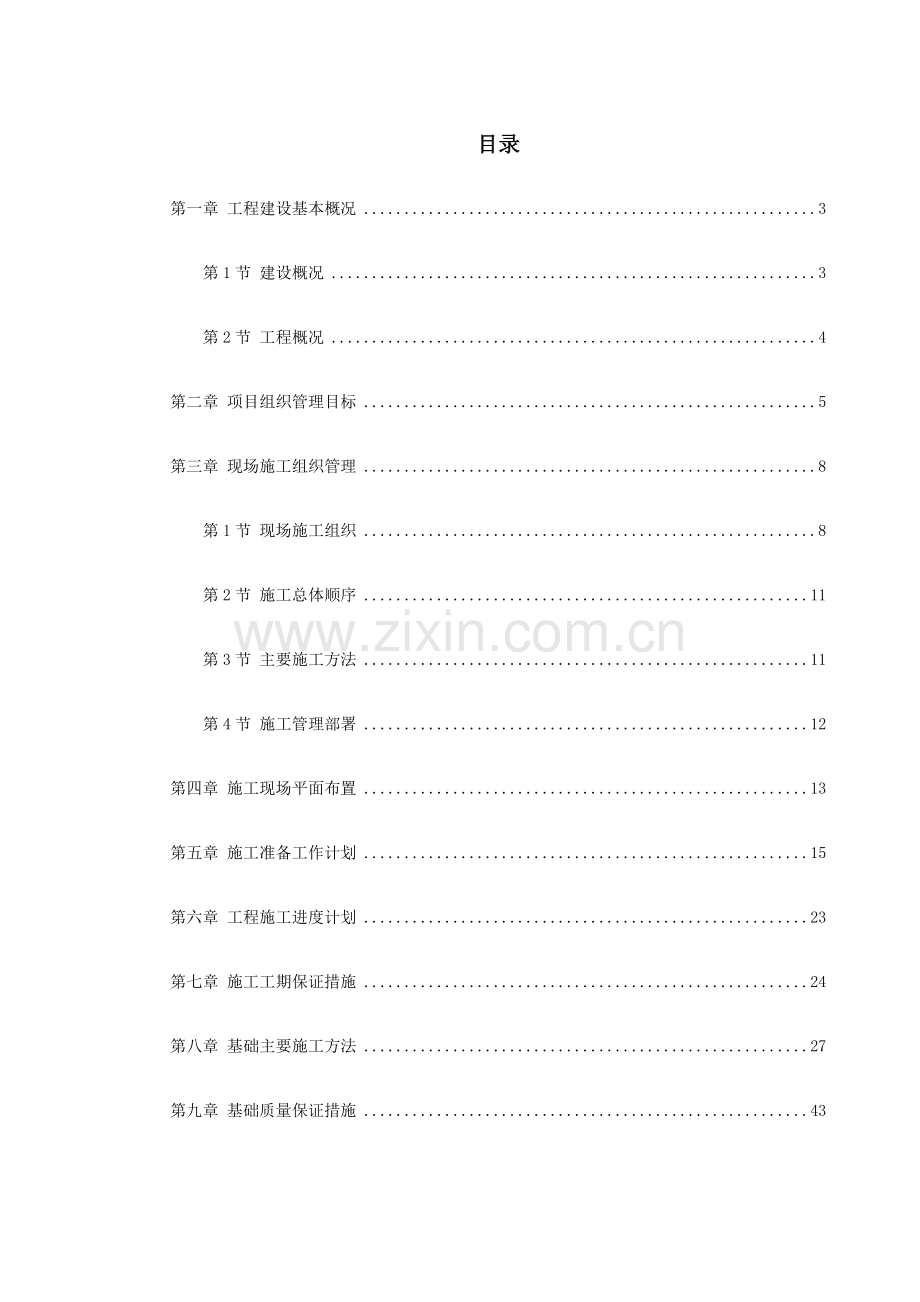 天津某框架购物广场施工组织设计(128页).doc_第1页