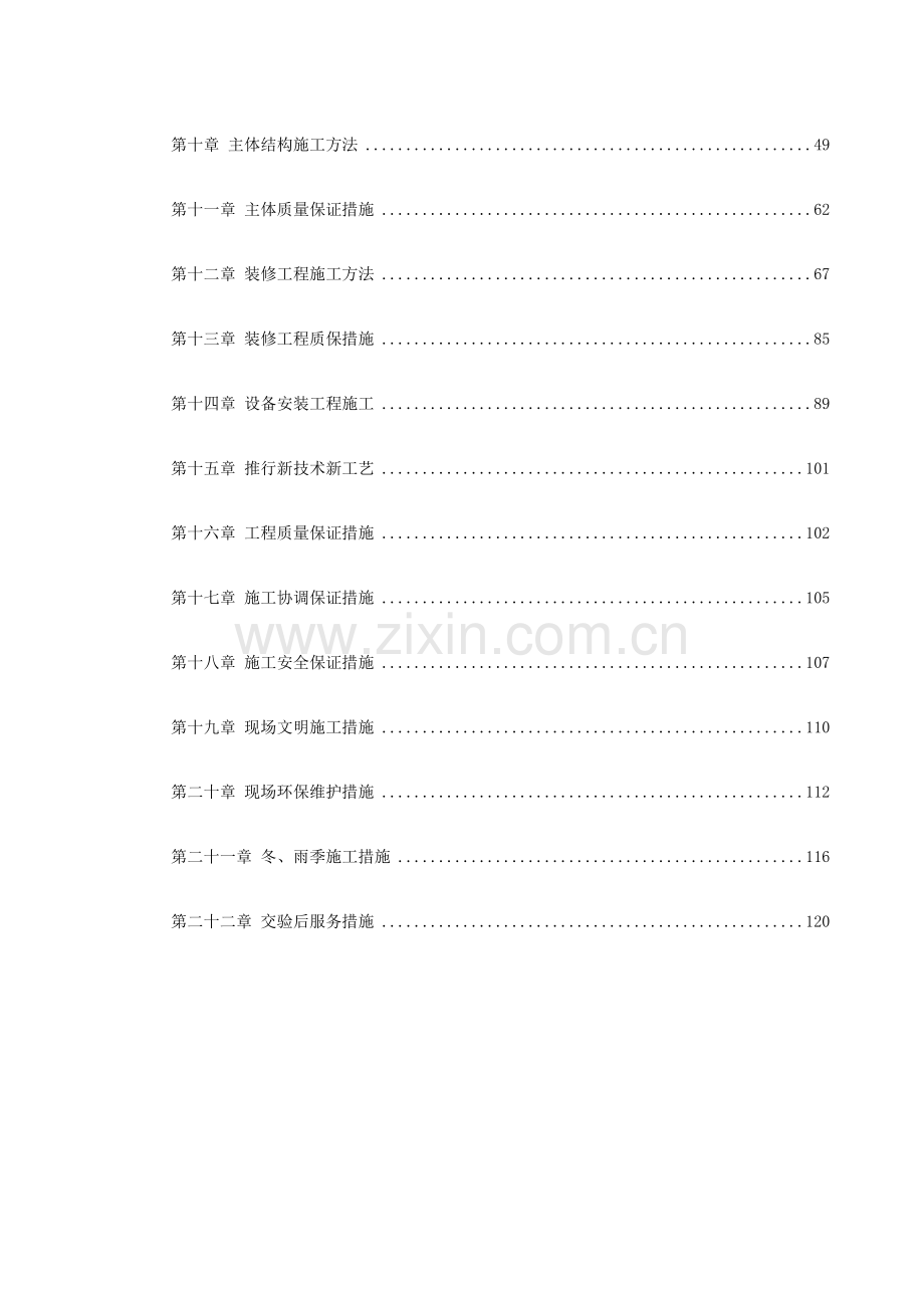 天津某框架购物广场施工组织设计(128页).doc_第2页