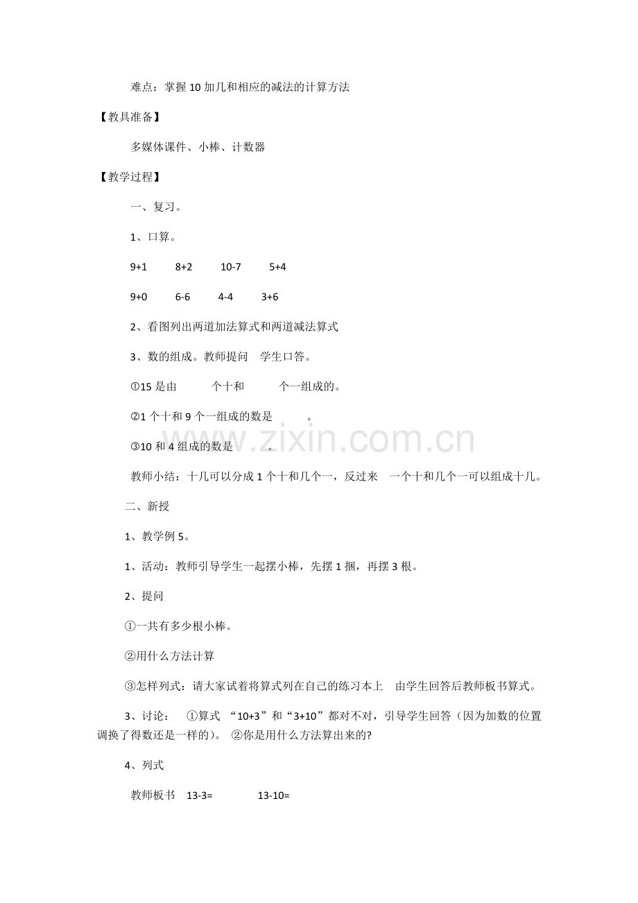 小学数学人教一年级十加几、十几加几及相应的减法.docx_第2页