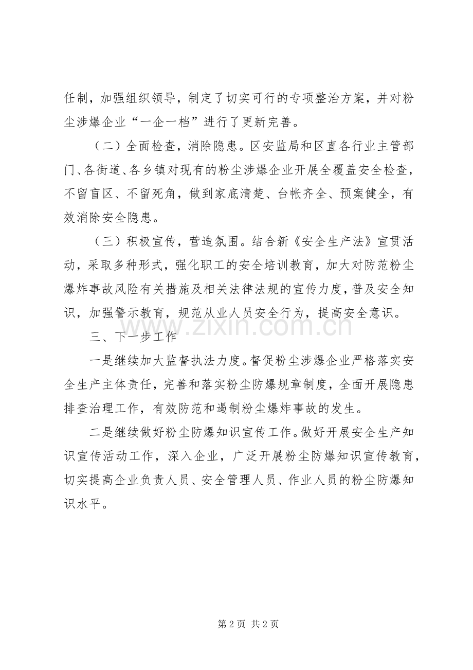 工贸行业涉粉尘爆炸企业安全专项整治工作总结 .docx_第2页