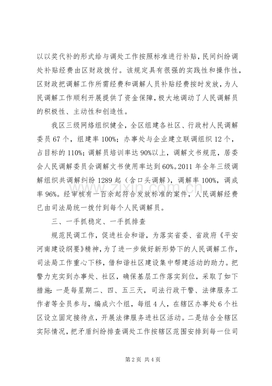 司法局工作情况总结 .docx_第2页