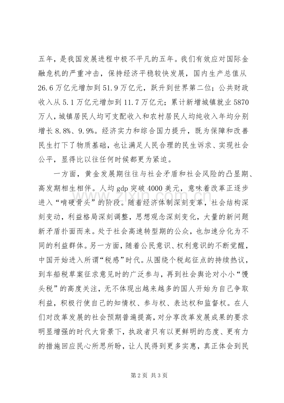 全国两会报告体会心得两篇.docx_第2页