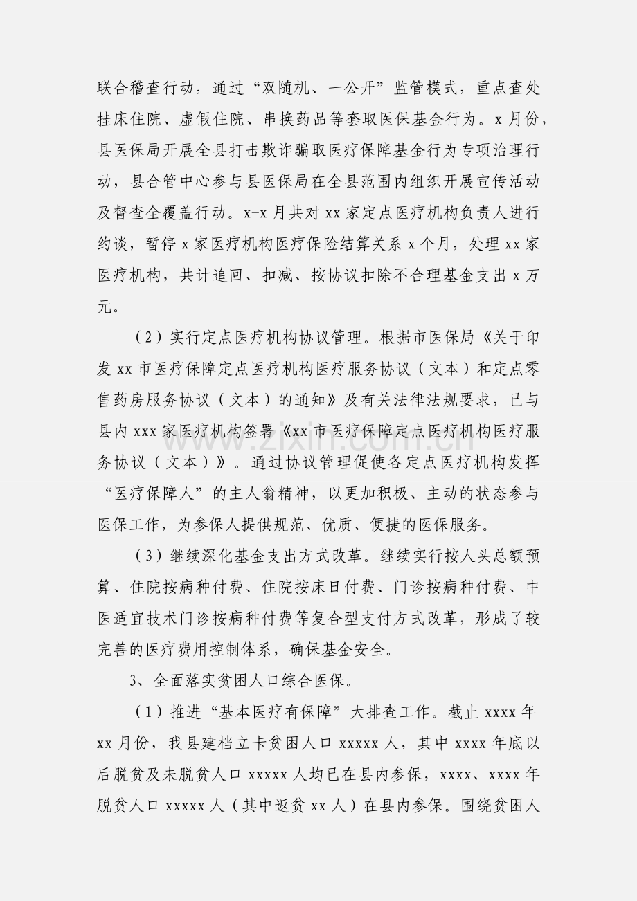 2021年医疗保险工作进展及工作总结.docx_第2页