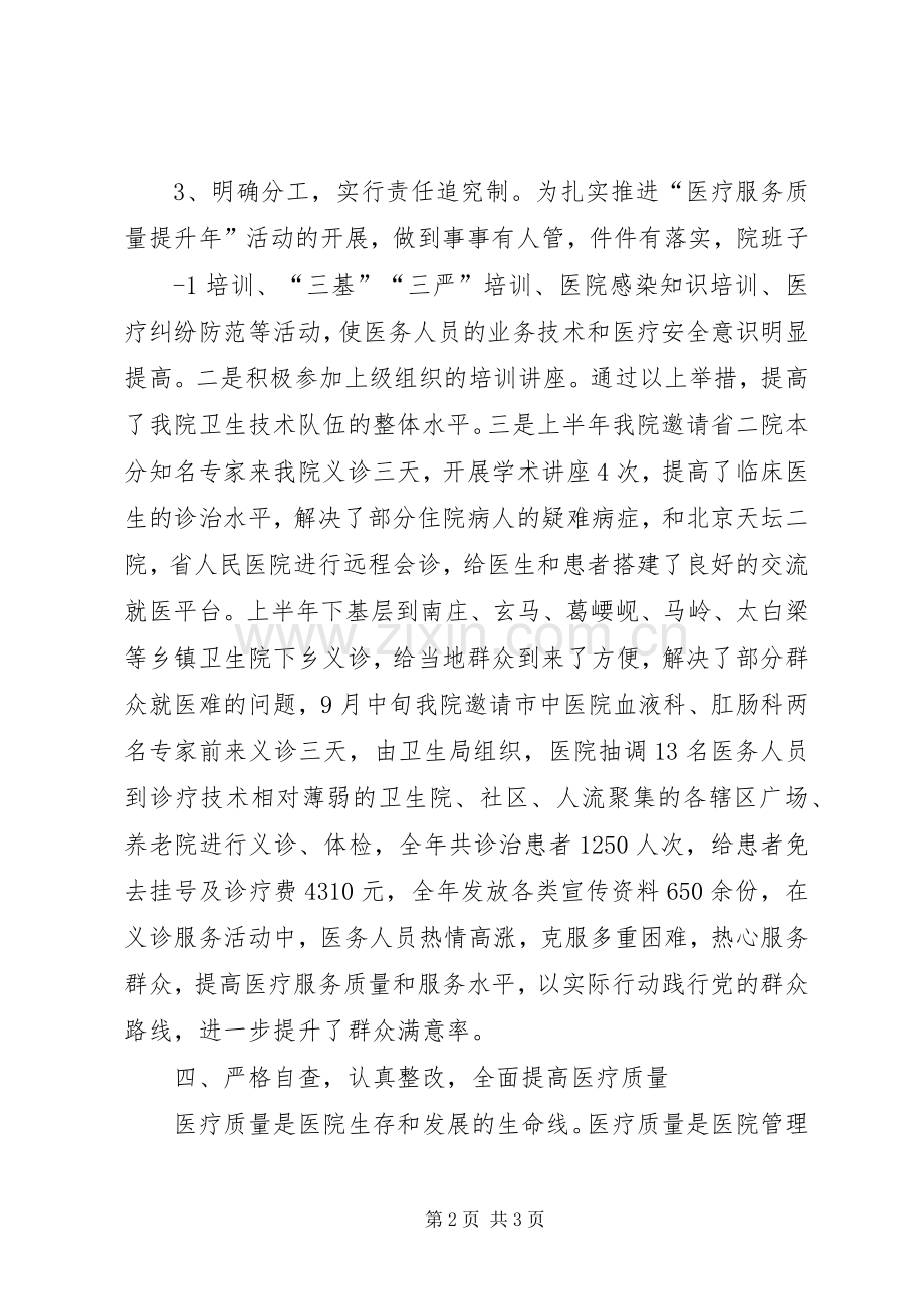 医疗质量服务提升年工作总结 .docx_第2页