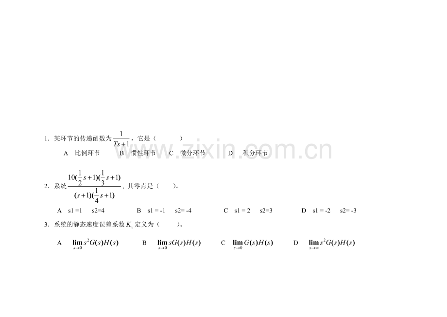 工程控制期末考试试题.docx_第1页