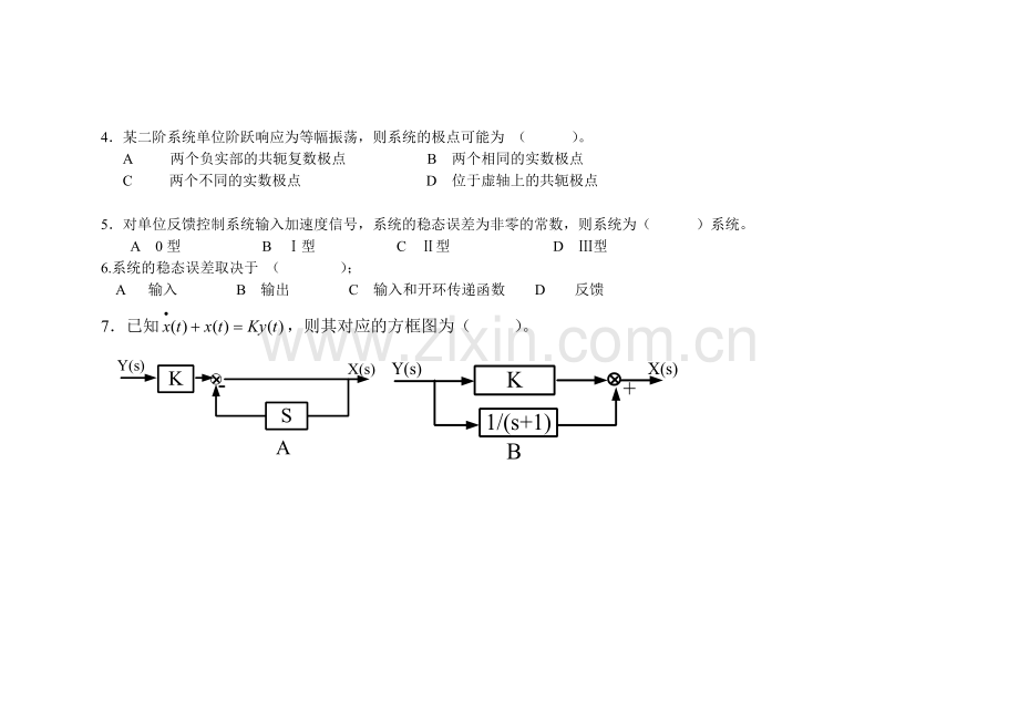 工程控制期末考试试题.docx_第2页