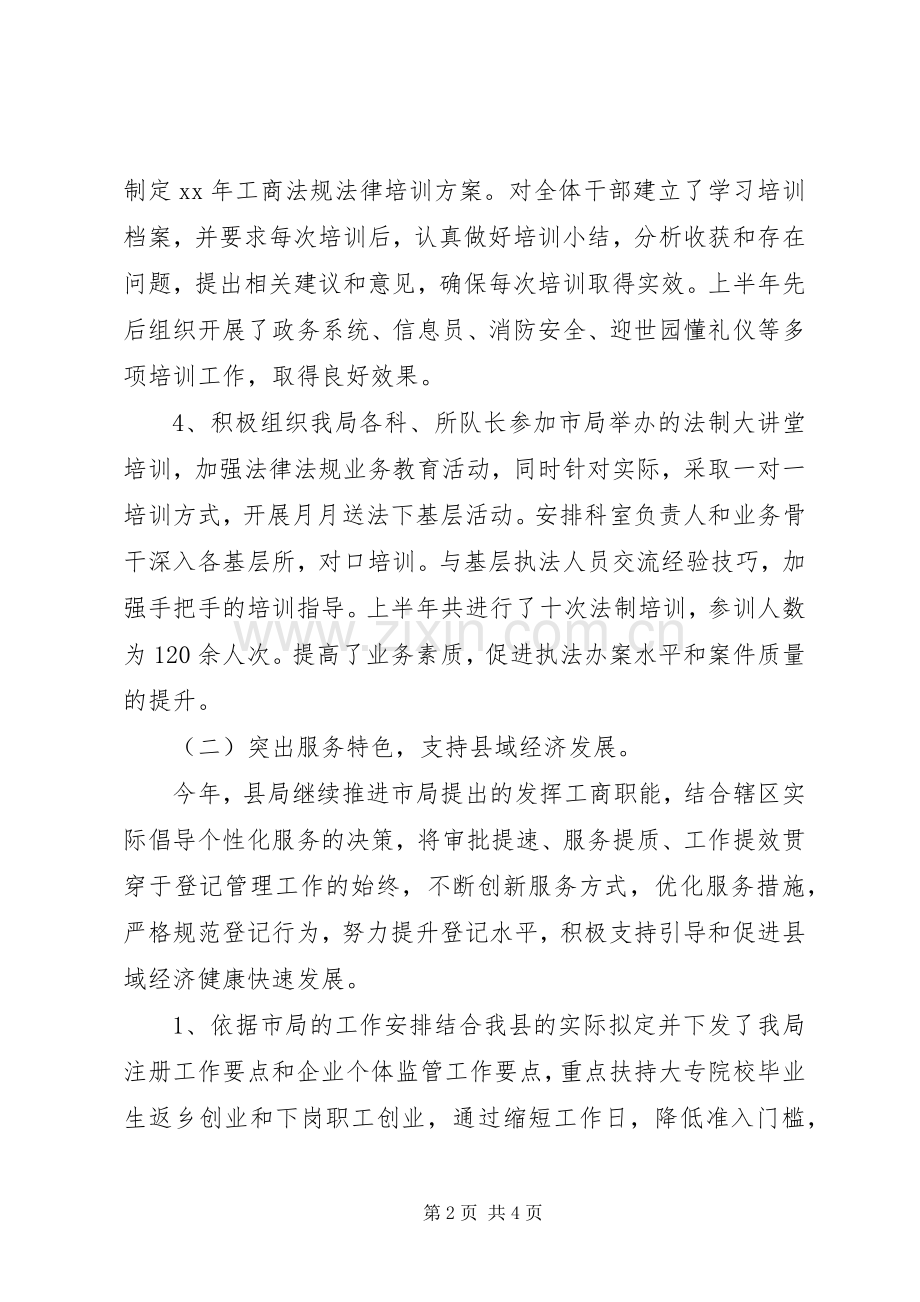 县工商局半年工作总结 .docx_第2页