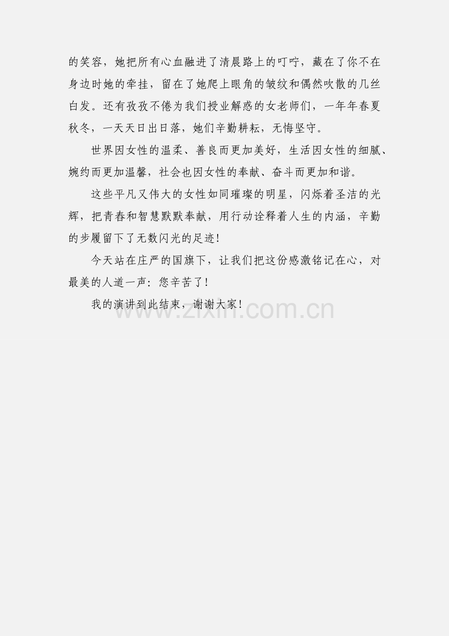 献给最美的人国旗下的讲话演讲稿.docx_第2页