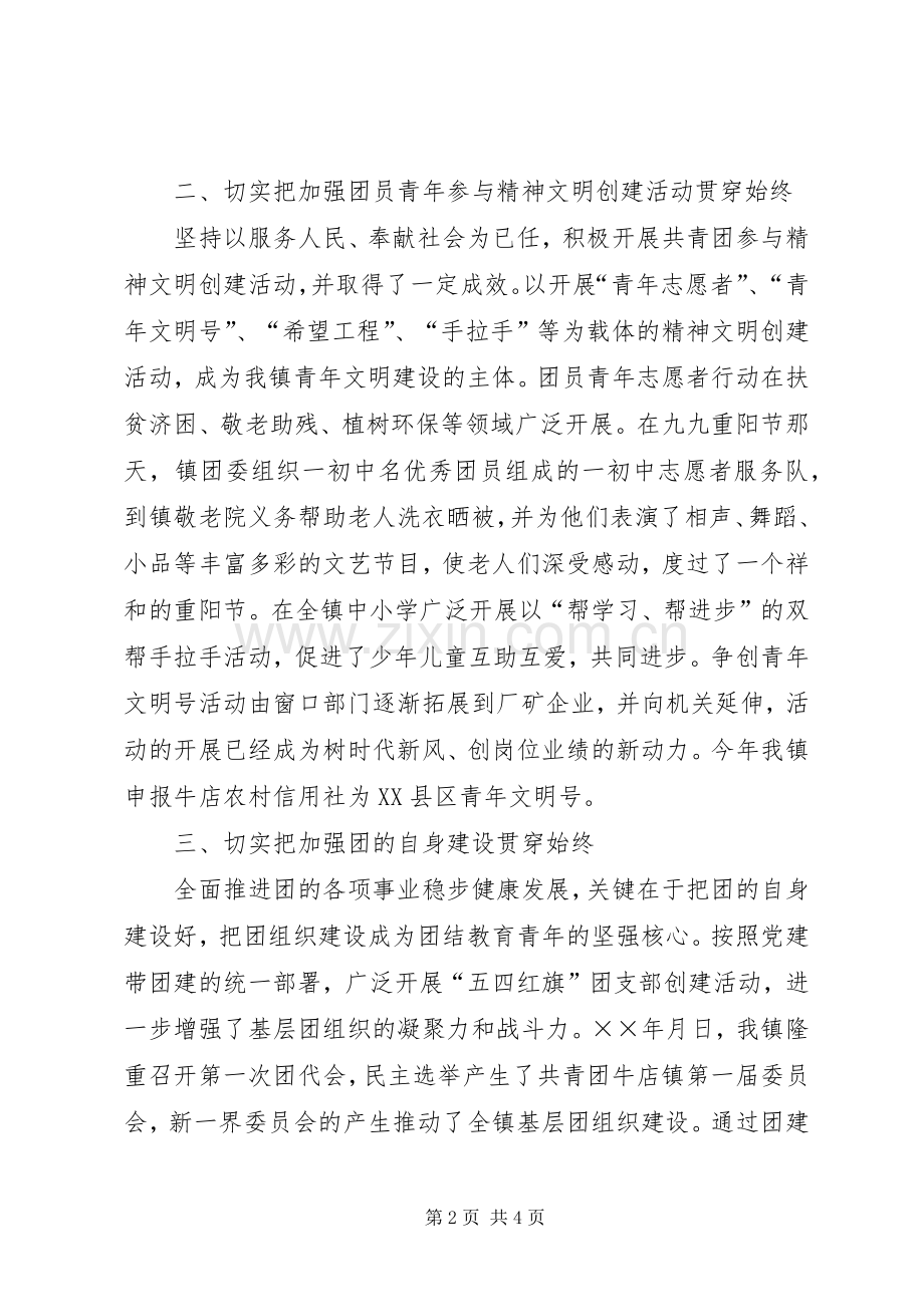 共青团镇委员会年工作总结 .docx_第2页