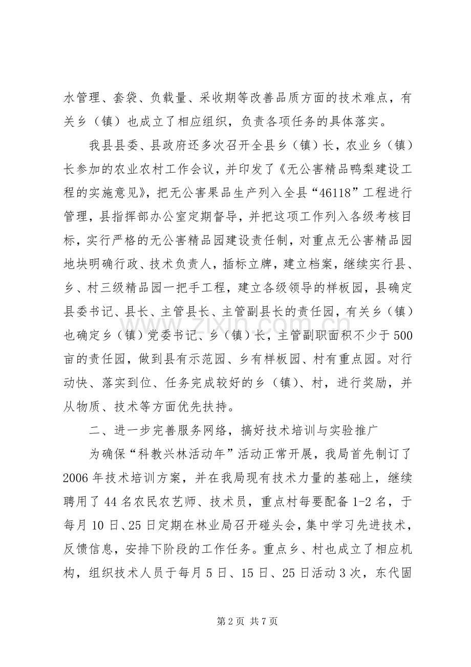 县林业局“科教兴林年”活动总结 .docx_第2页