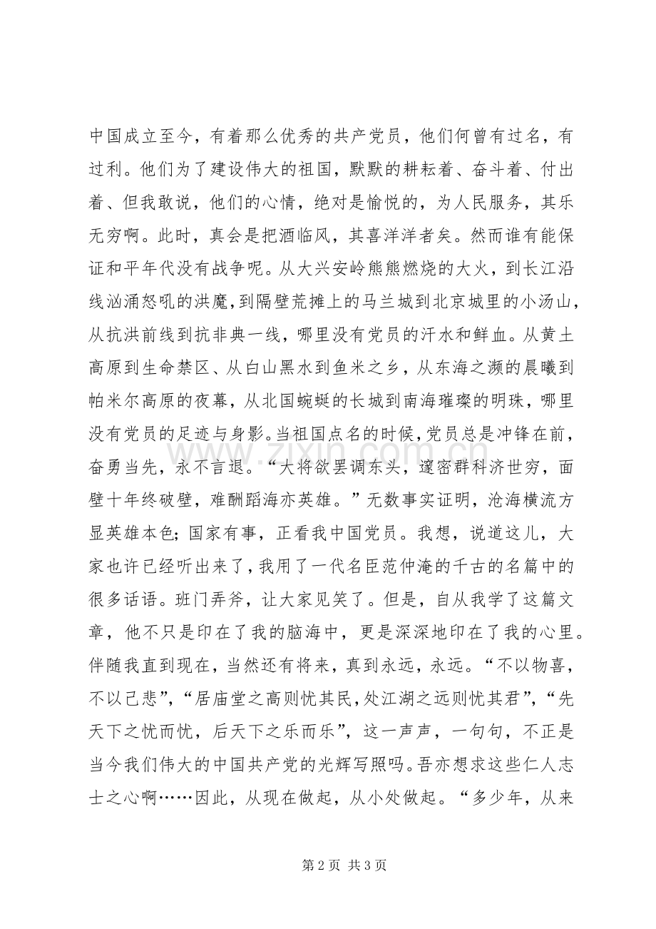 学习党的十7大体会心得(精华7).docx_第2页