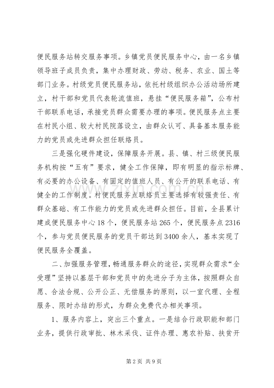 乡镇学习型党组织镇建设工作总结 .docx_第2页