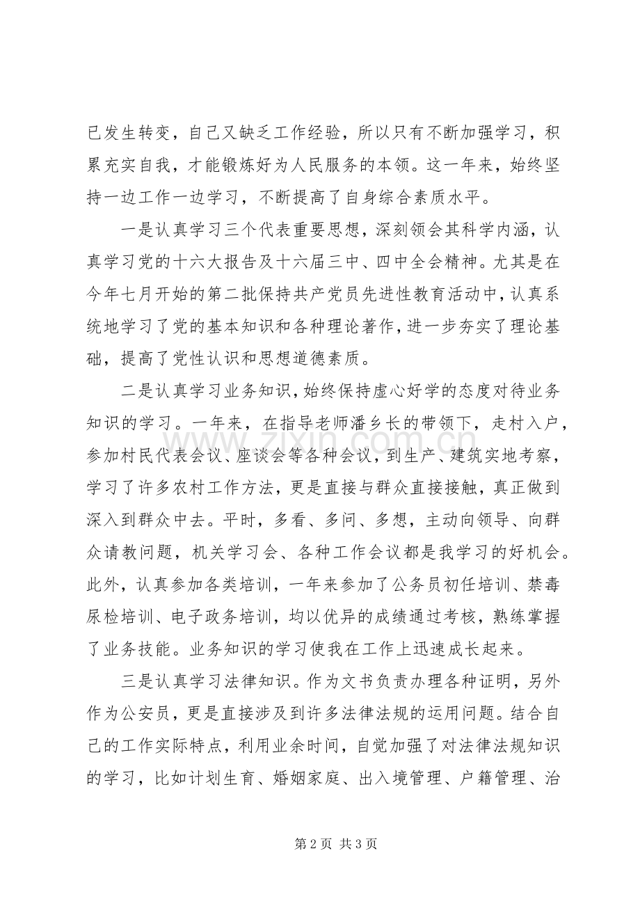 公务员个人工作总结 (27).docx_第2页