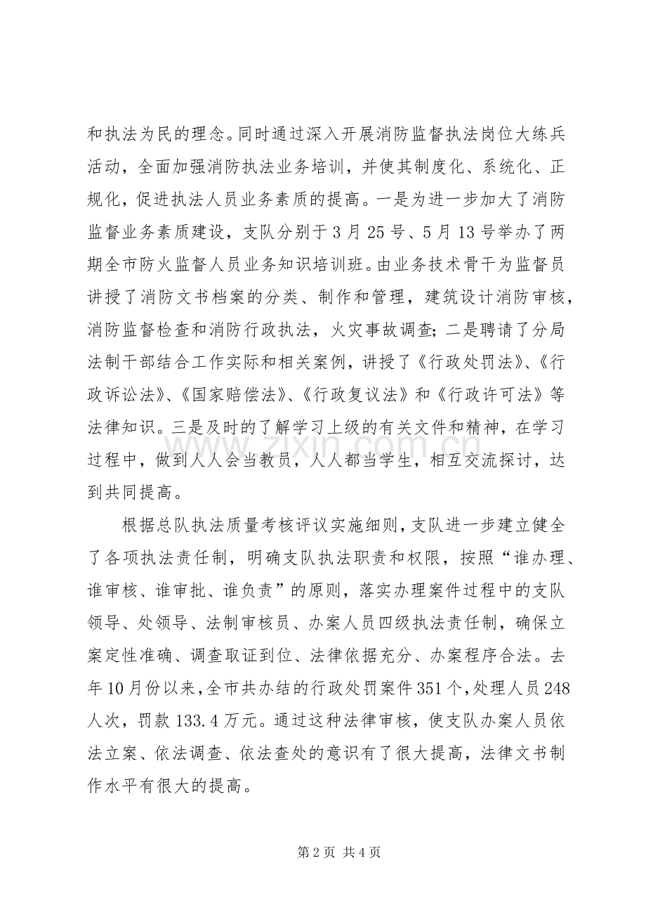 市消防支队执法质量建设经验总结 .docx_第2页