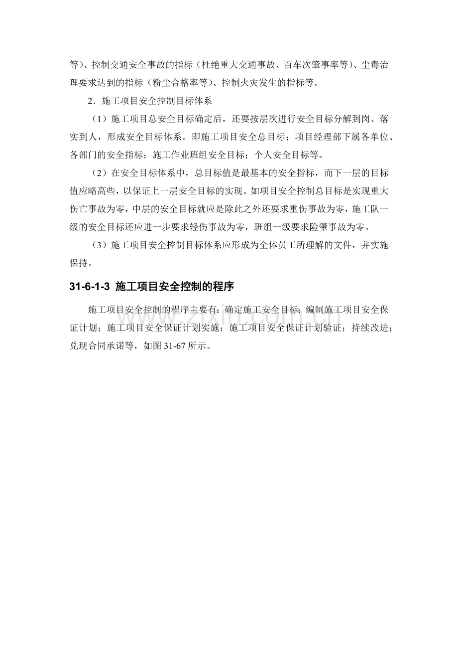 施工项目安全控制34.docx_第2页