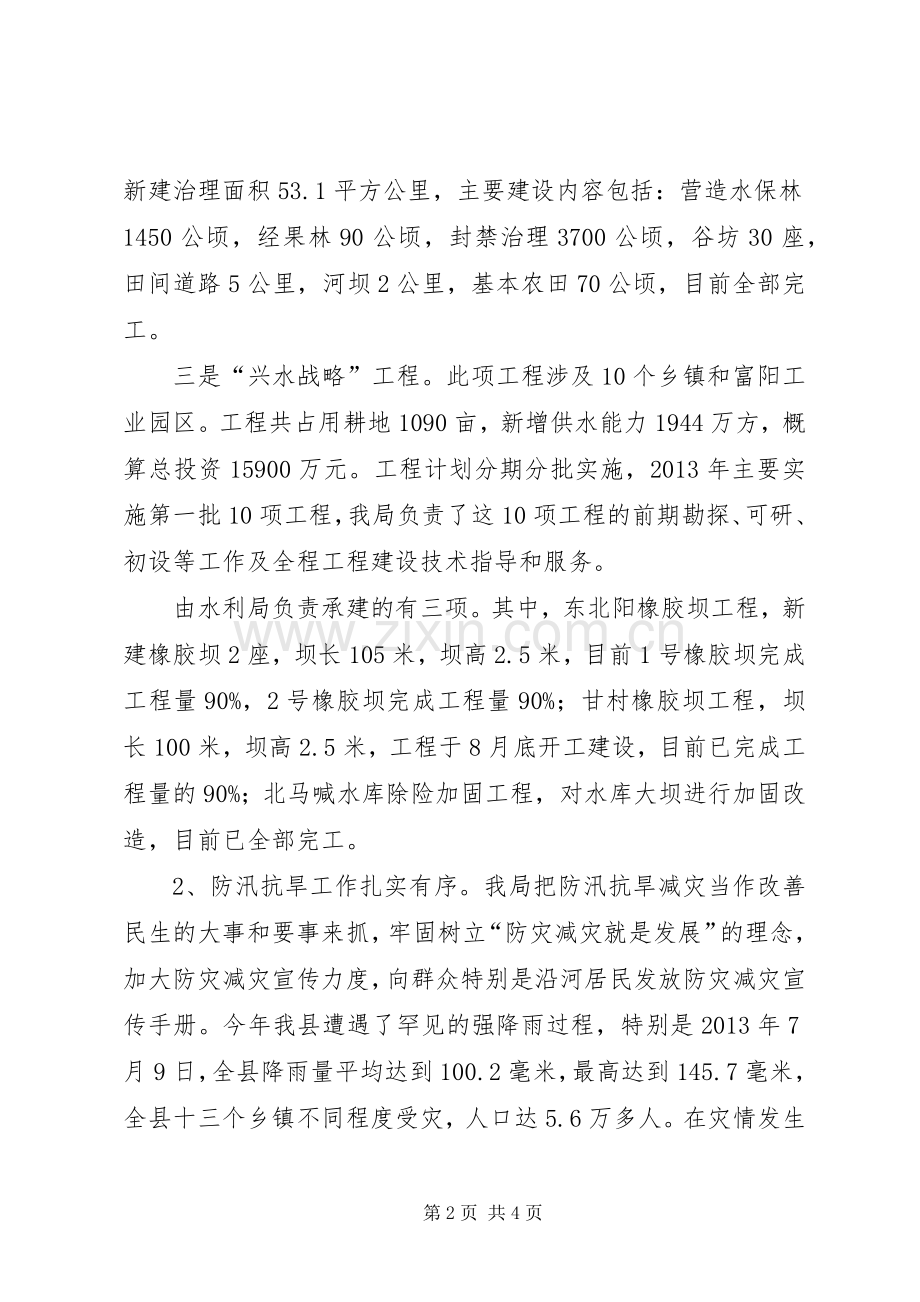 县水利局年度工作总结 .docx_第2页
