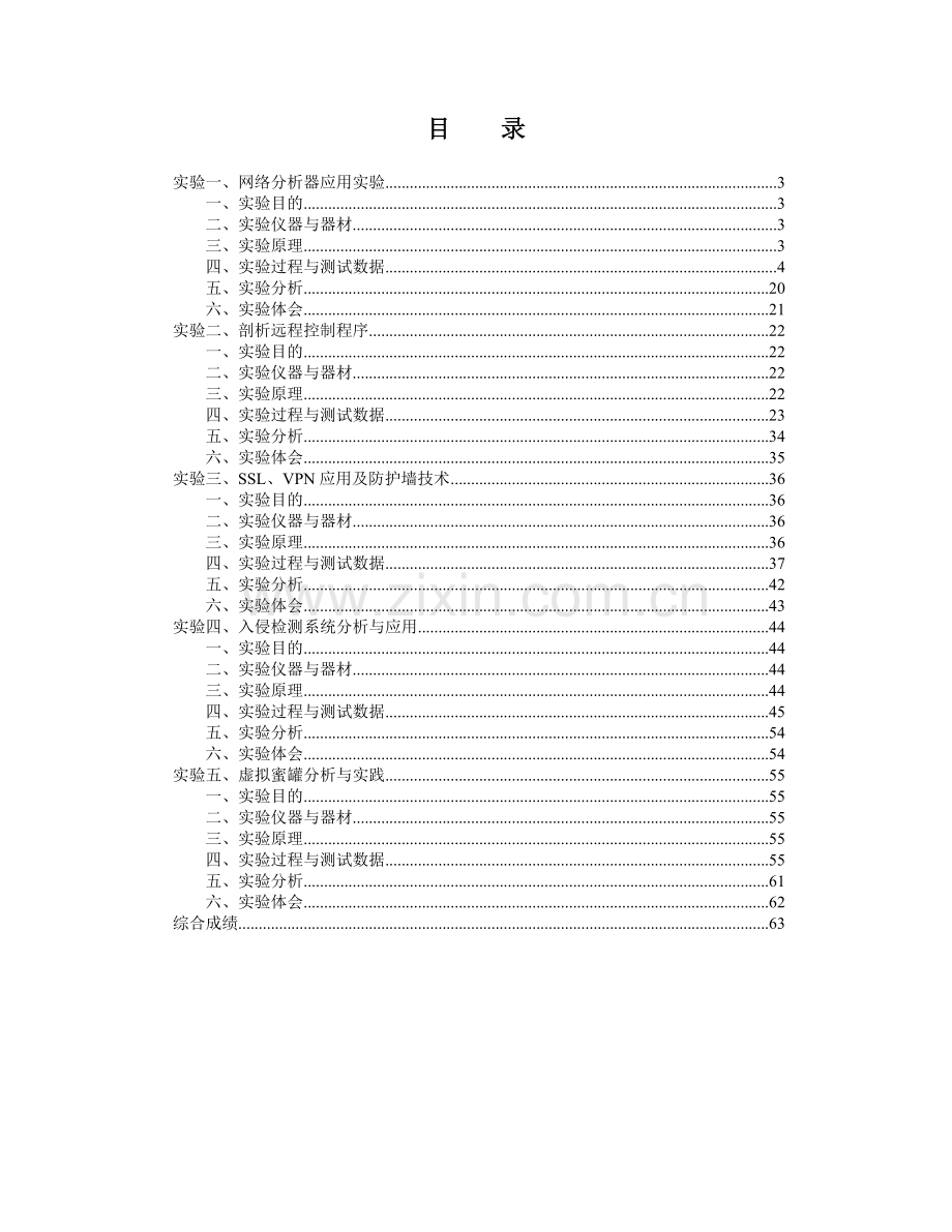 哈工程网络安全实验实验报告.docx_第2页