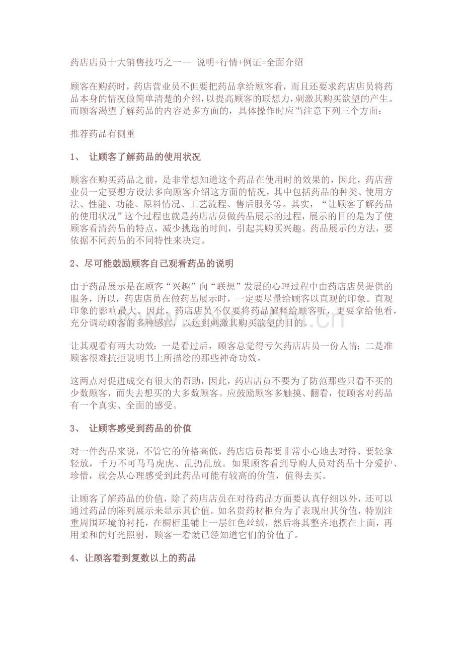 卖药是个技术活.docx_第1页