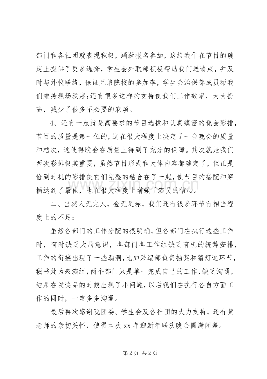 20XX年迎新年活动总结.docx_第2页