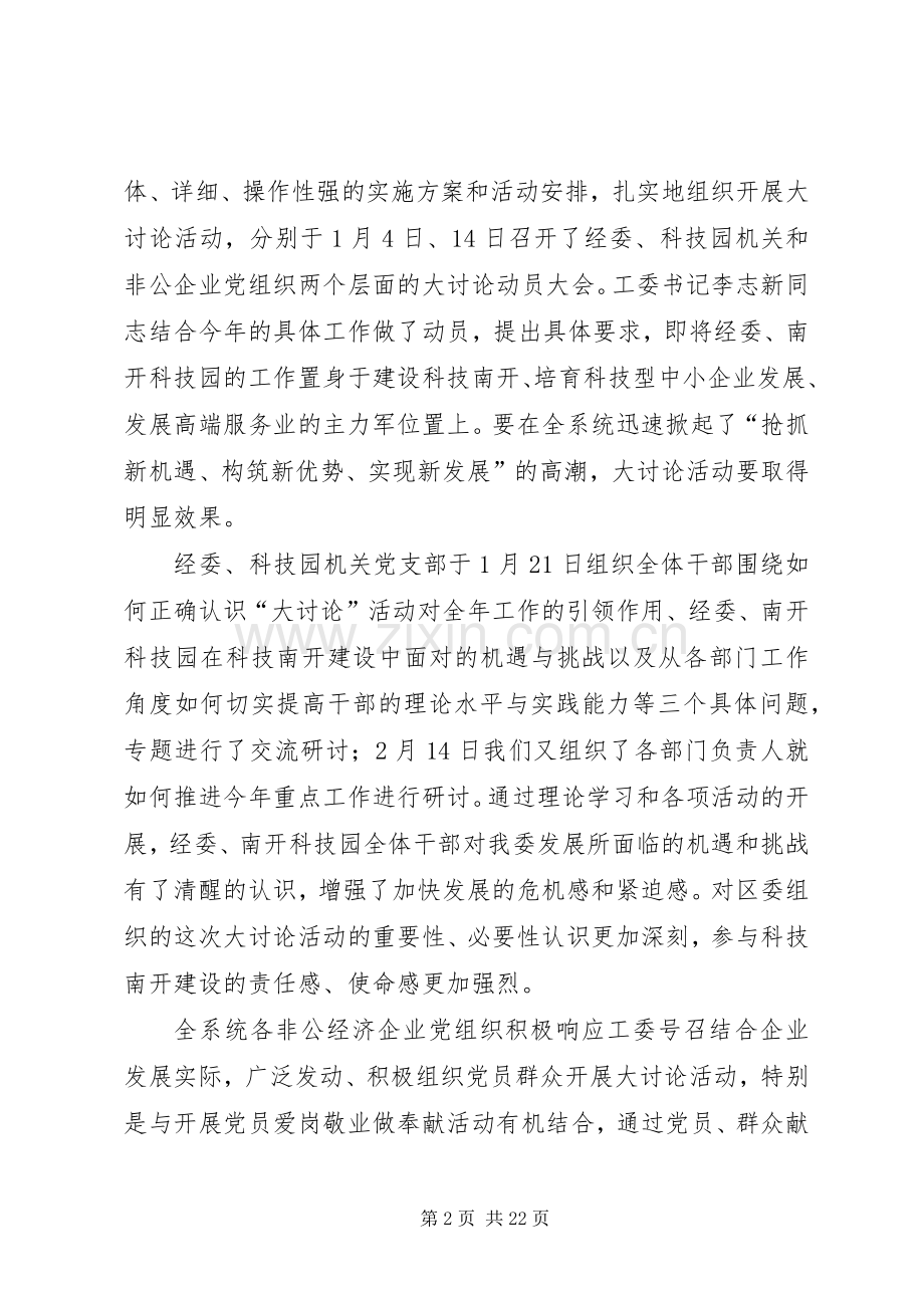 大讨论活动总结 .docx_第2页