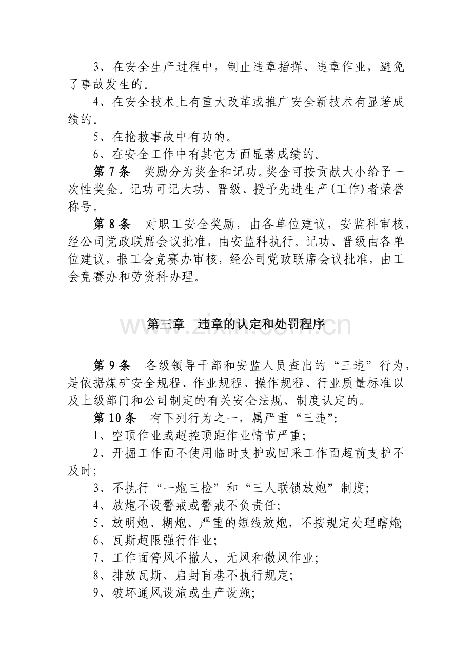 年煤矿_安全奖惩规定.docx_第2页