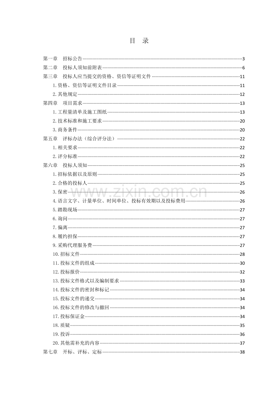 崂山区淘金花园小区环境整治工程定稿.docx_第2页