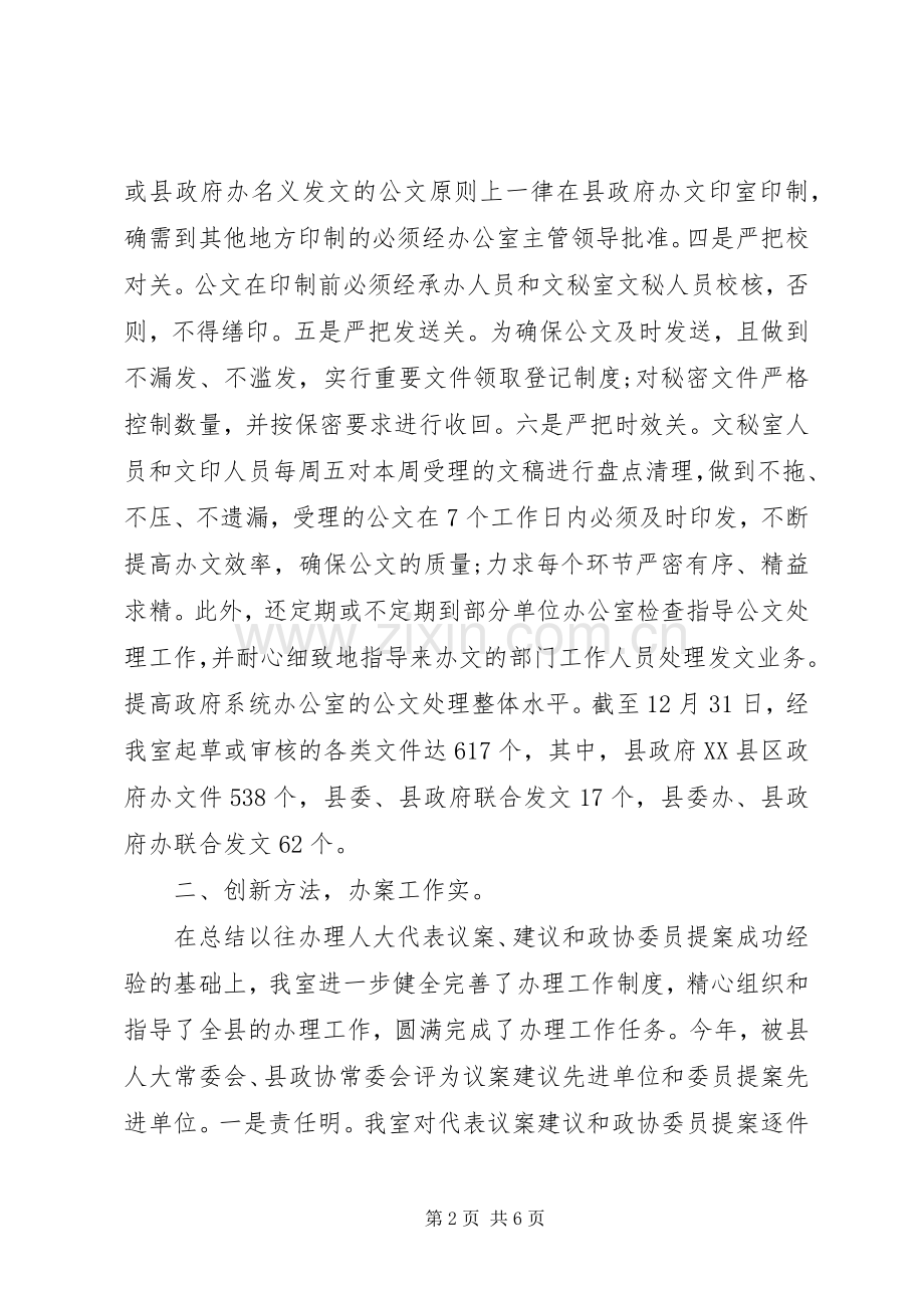 办公室秘书年终个人工作总结范文 .docx_第2页