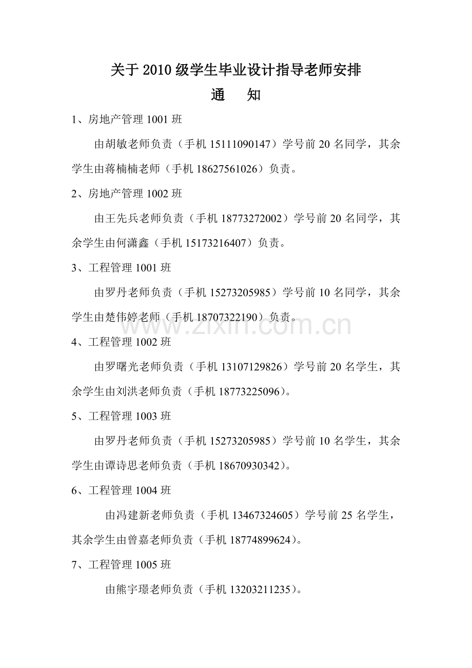 建筑工程管理毕业设计.docx_第1页