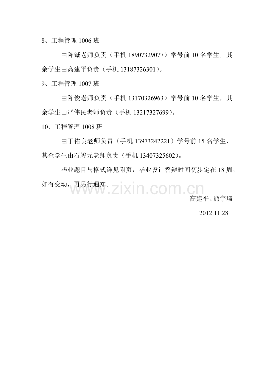 建筑工程管理毕业设计.docx_第2页