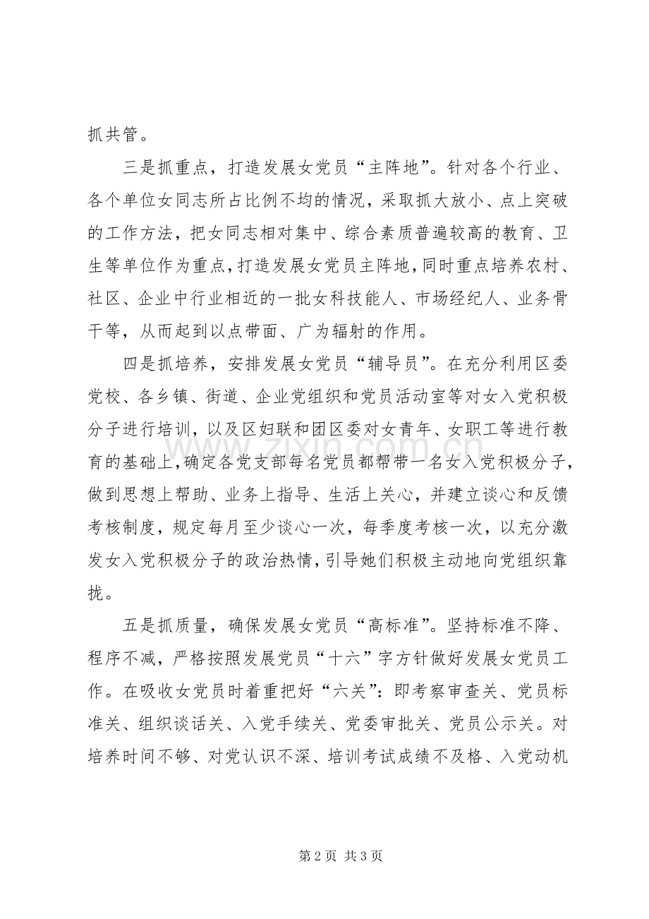 做好发展女党员工作经验总结 .docx_第2页