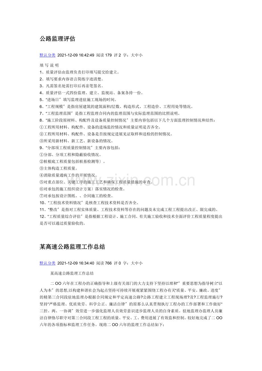 公路监理评估报告.doc_第1页