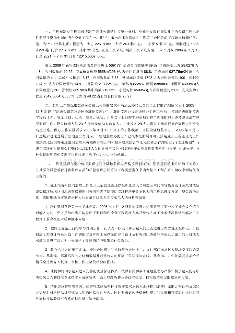 公路监理评估报告.doc_第2页