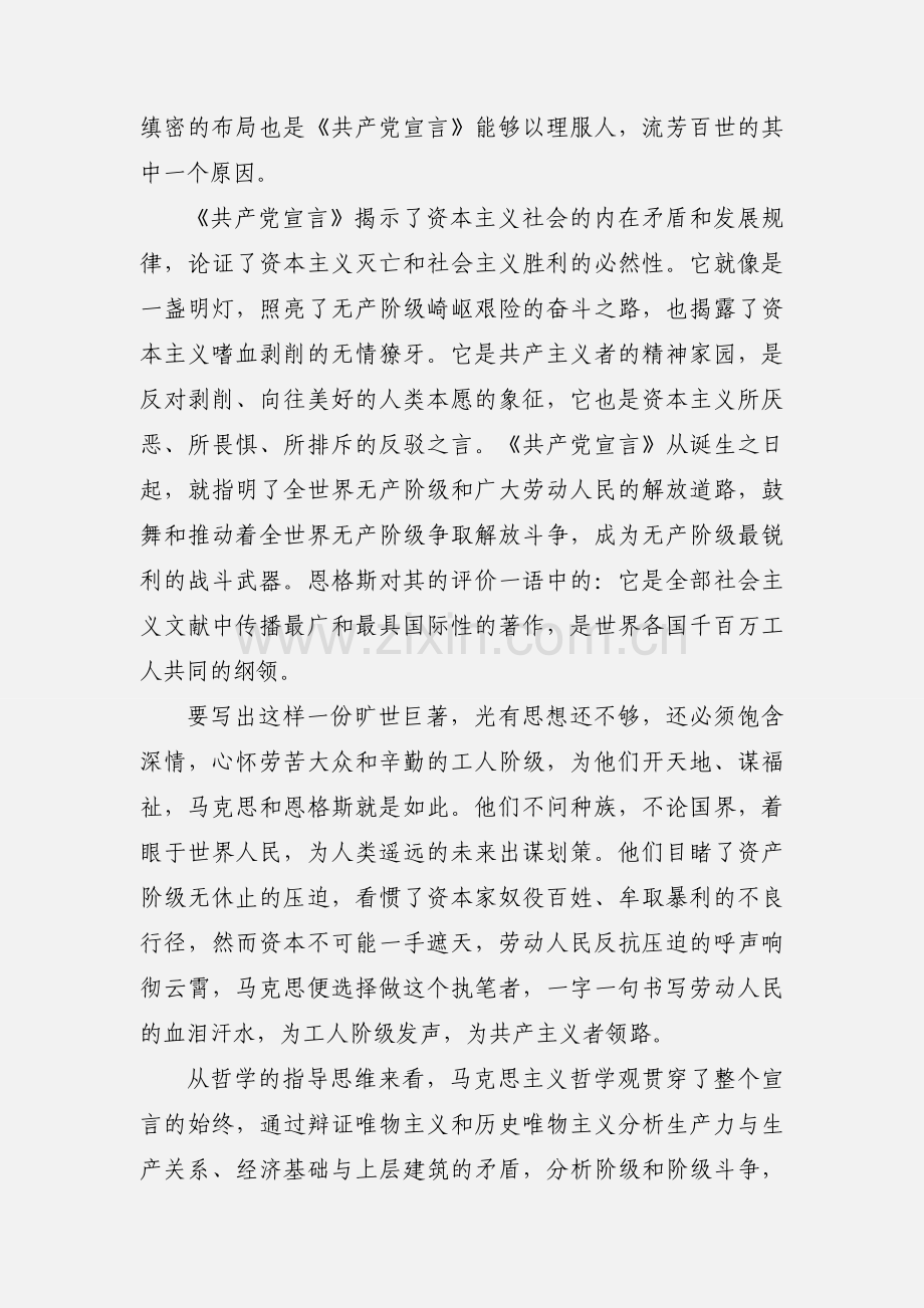 无产阶级奋斗的纲领《共产党宣言》读书心得体会.docx_第2页