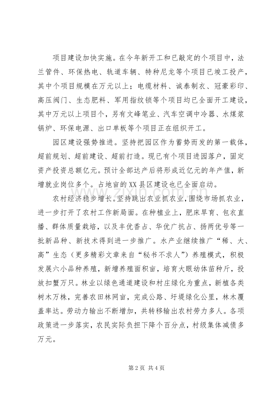 创建文明村镇工作小结 .docx_第2页